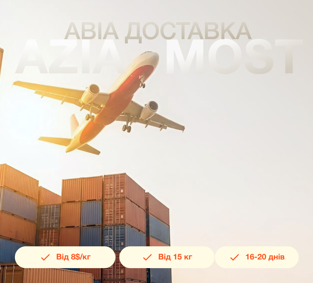 Авіа перевезення