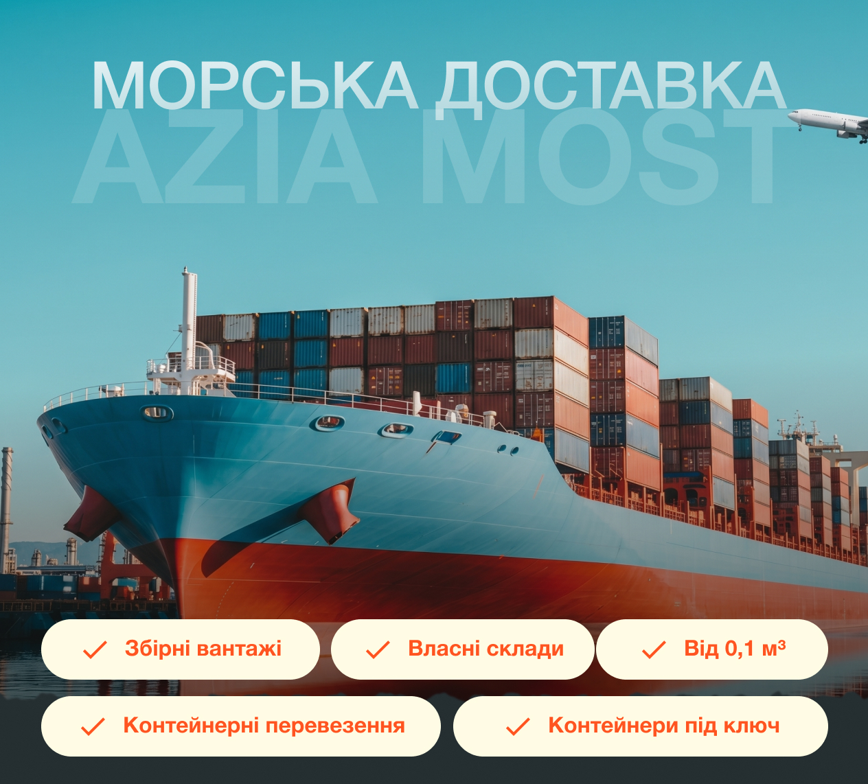 Морська доставка