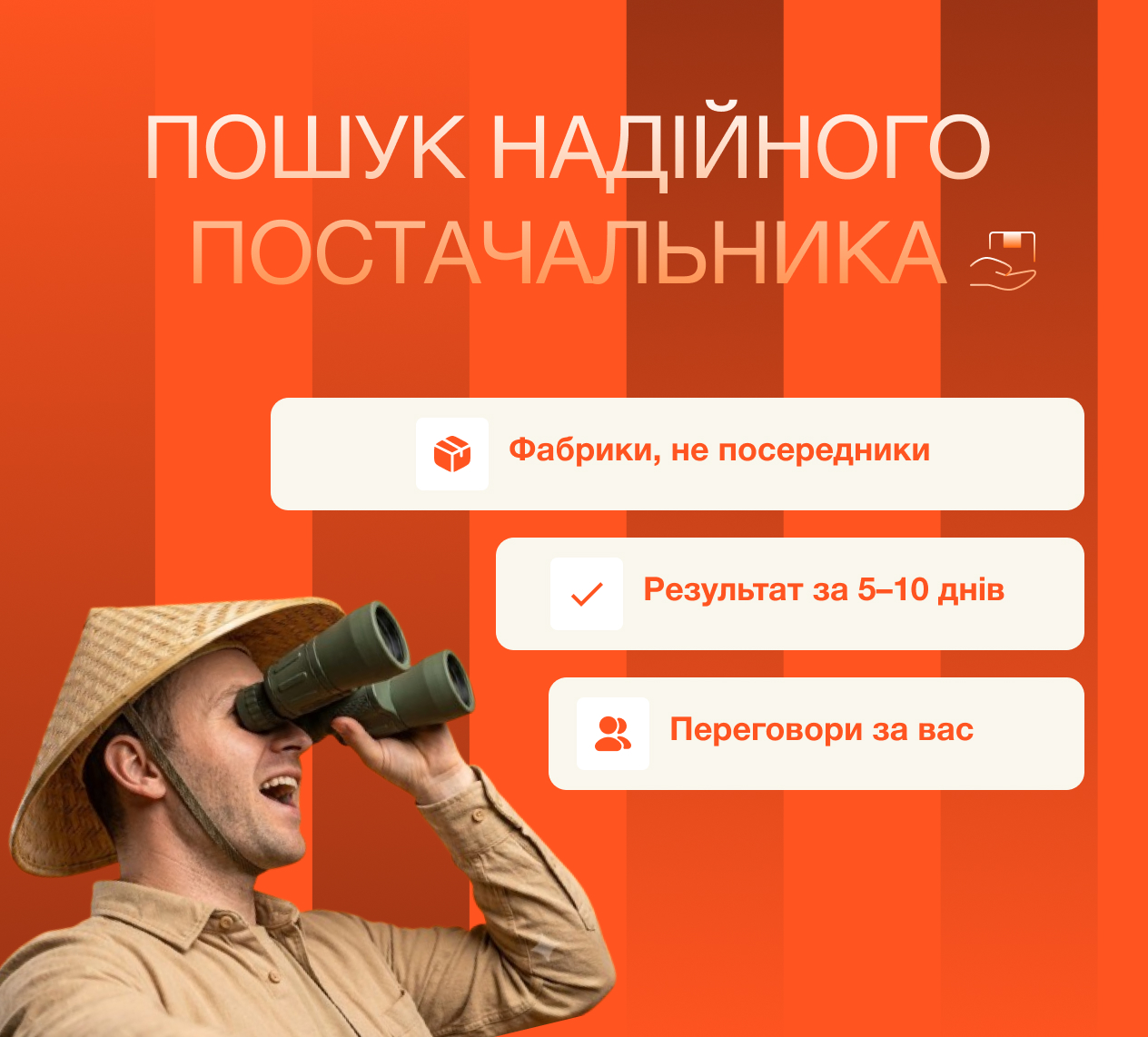 Пошук надійного постачальника